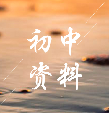 【初中】中考英语课标词汇30天默写打卡